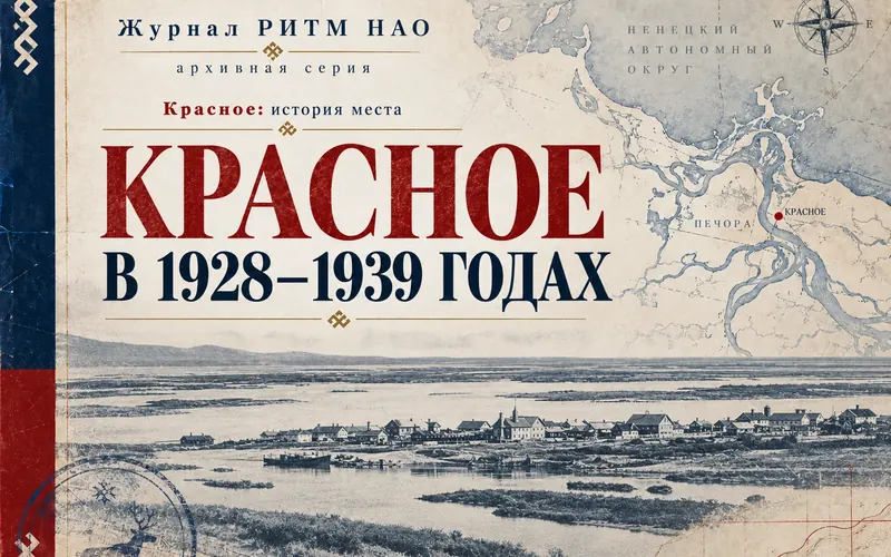 Красное в 1928–1939 годах: новые семьи и пять дворов