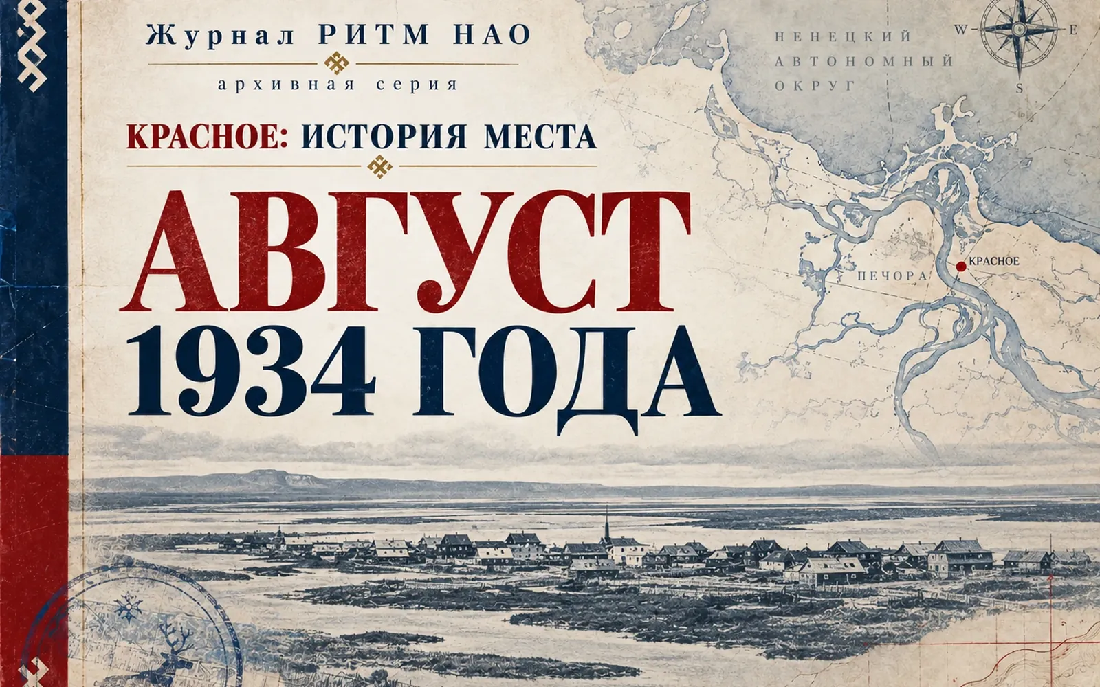 Август 1934 года: история, которую в Красном не любили вспоминать